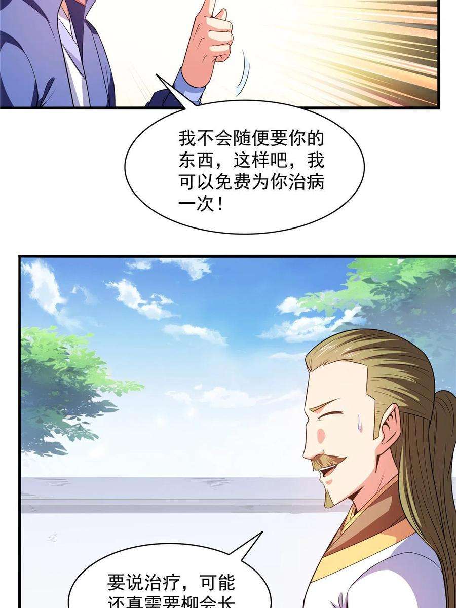 天道图书馆191话 路冲的大仇