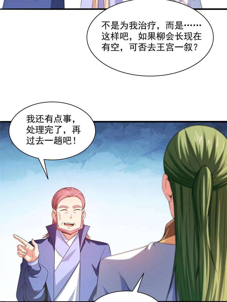 天道图书馆191话 路冲的大仇