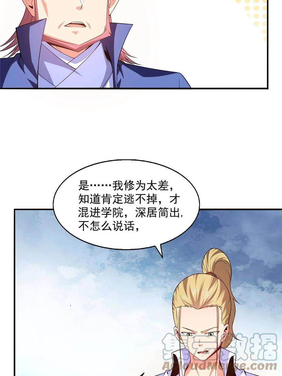 天道图书馆191话 路冲的大仇