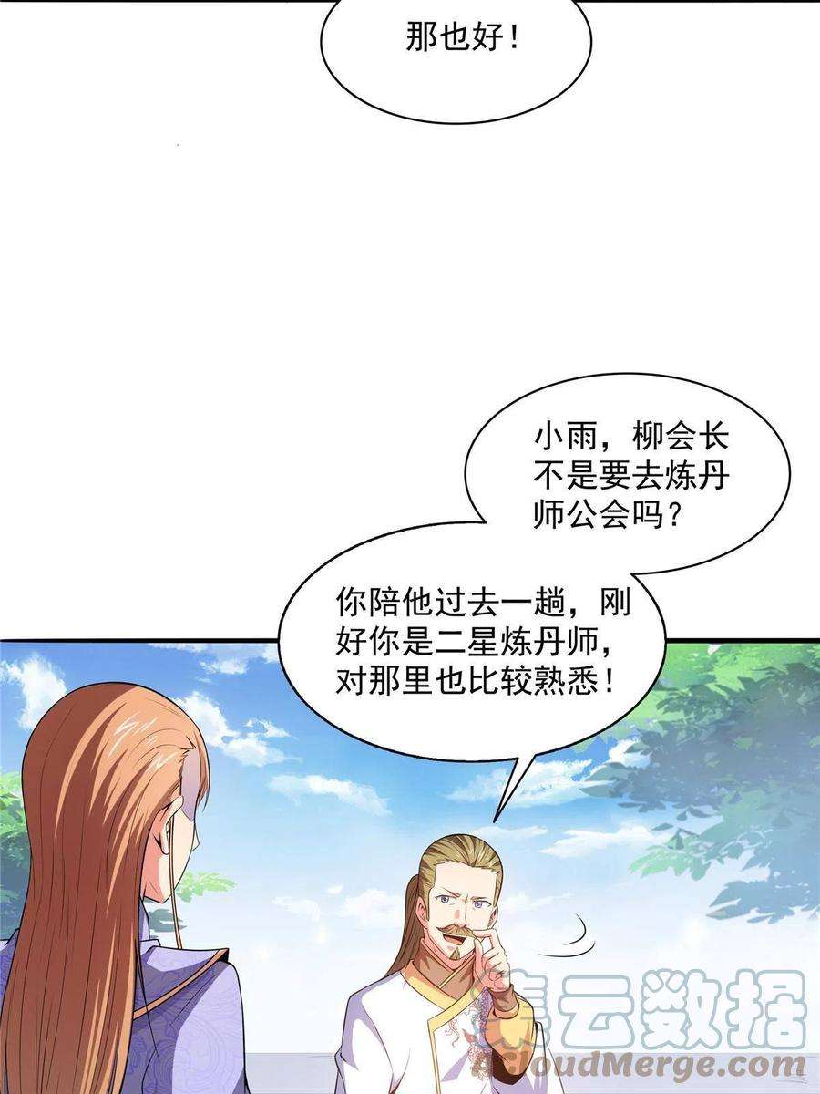 天道图书馆191话 路冲的大仇