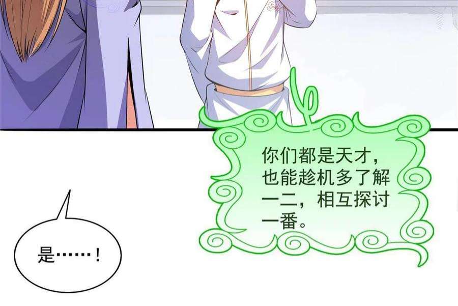 天道图书馆191话 路冲的大仇