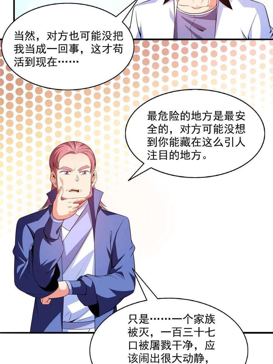 天道图书馆191话 路冲的大仇