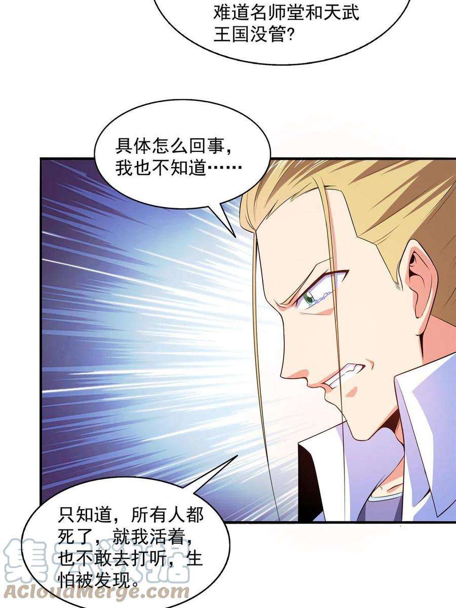 天道图书馆191话 路冲的大仇