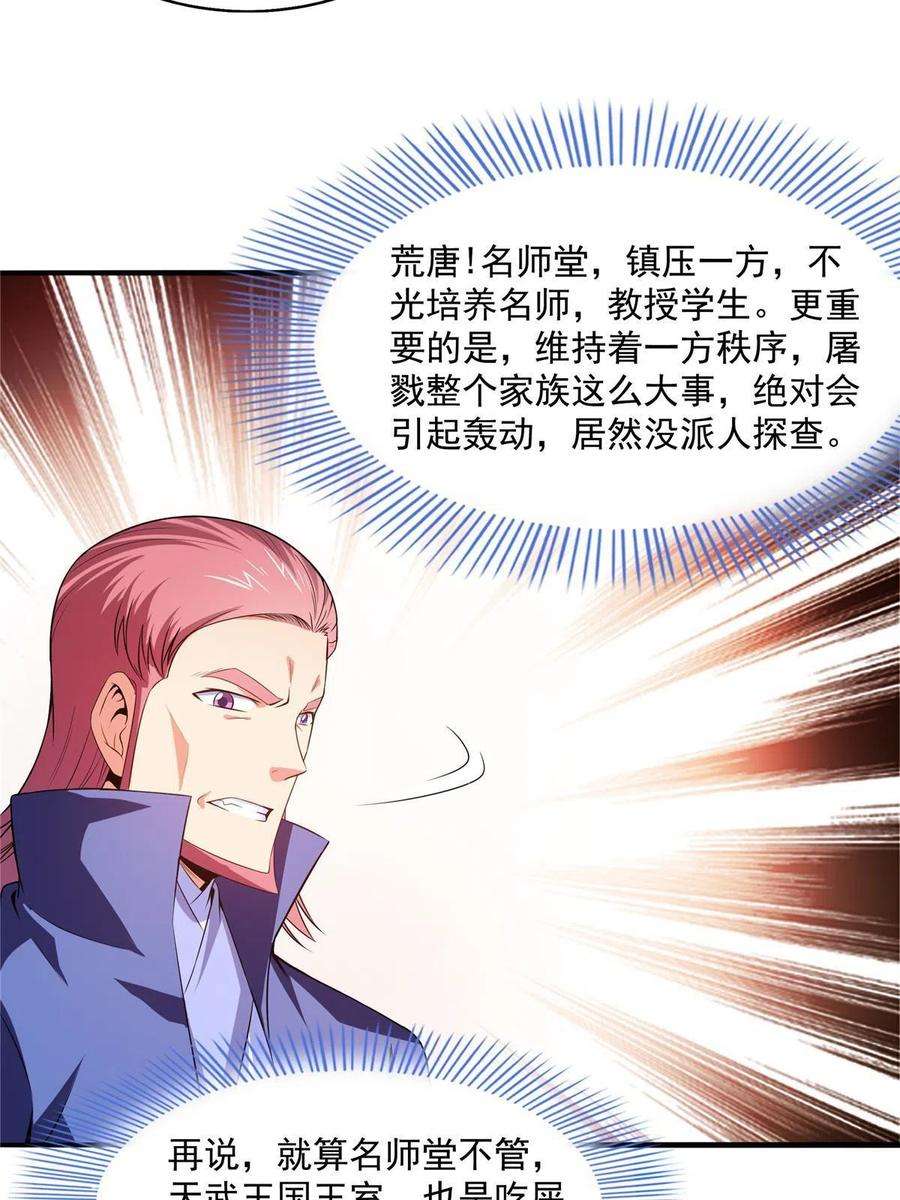 天道图书馆191话 路冲的大仇