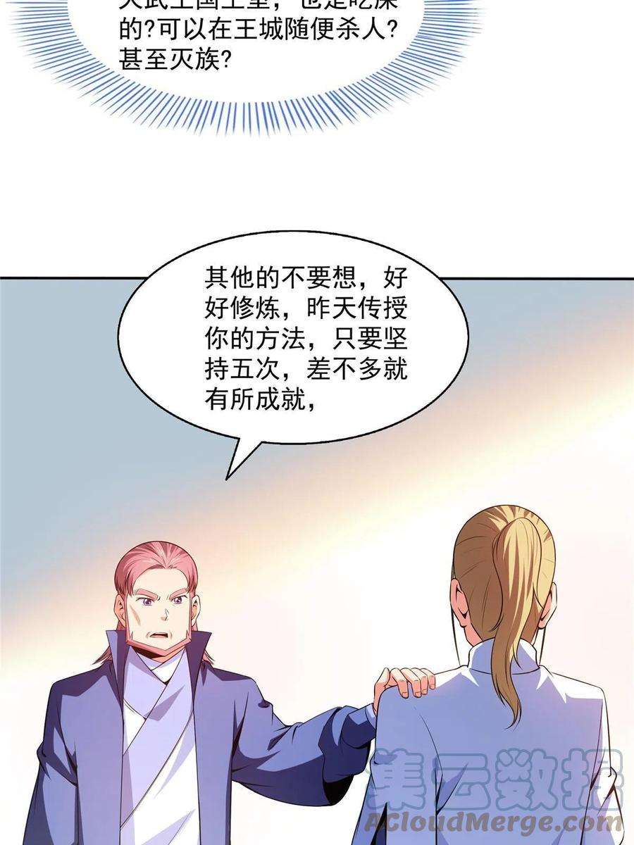 天道图书馆191话 路冲的大仇