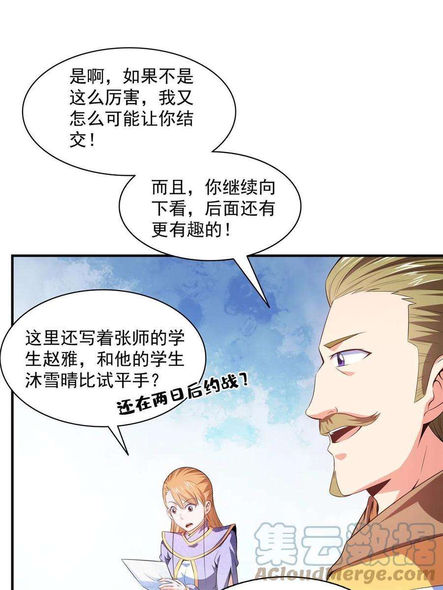 天道图书馆192话 传授剑法