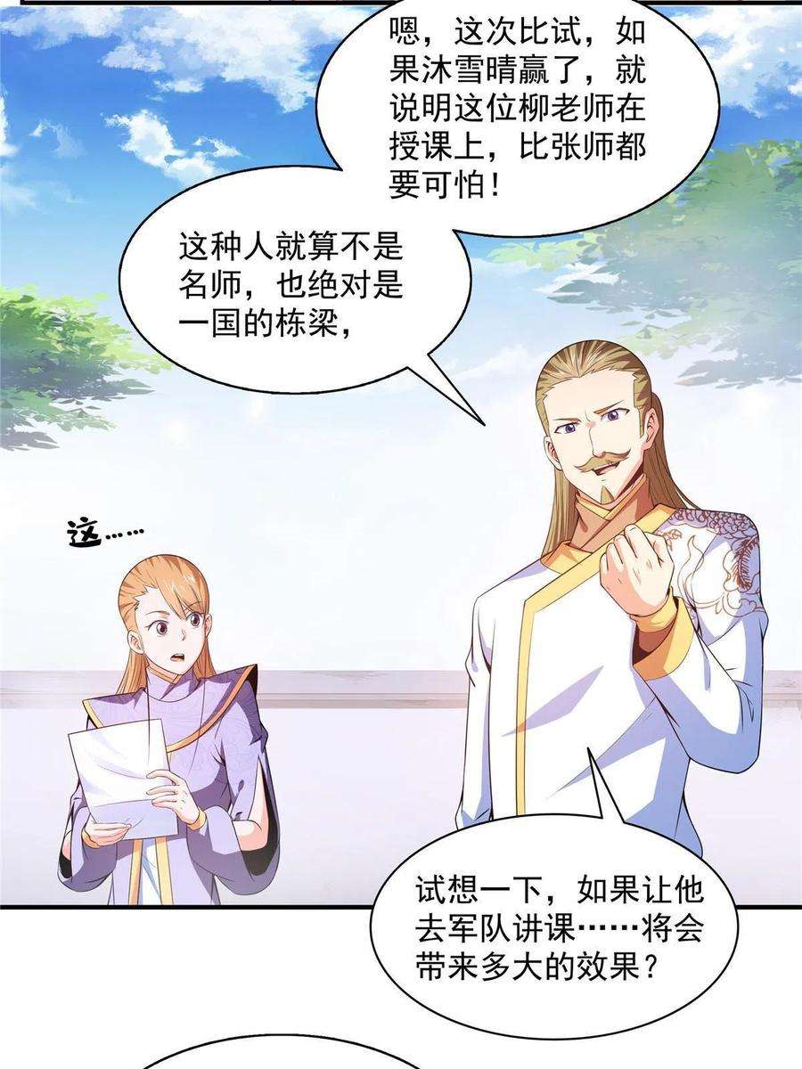 天道图书馆192话 传授剑法