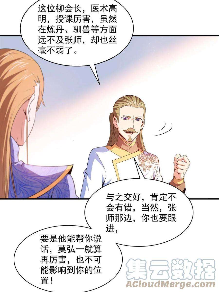 天道图书馆192话 传授剑法