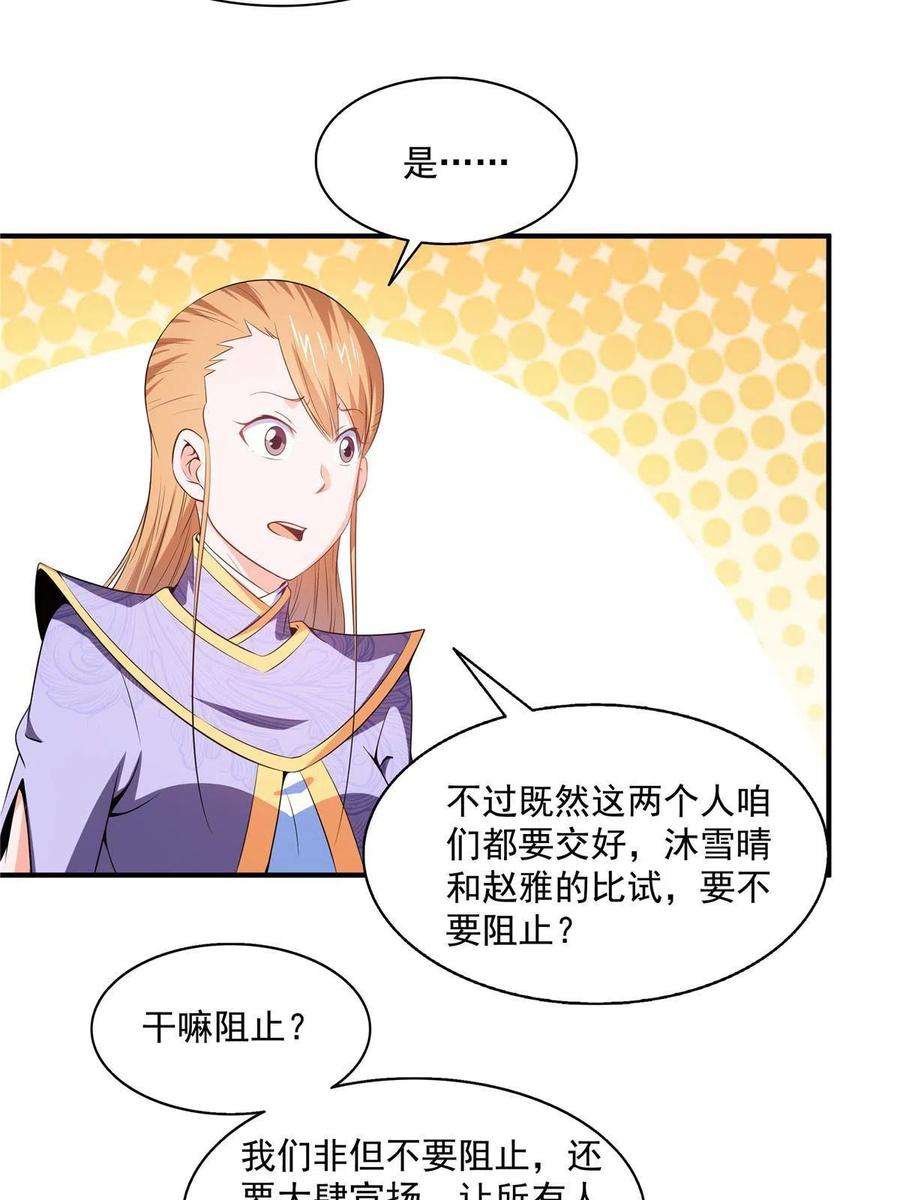 天道图书馆192话 传授剑法
