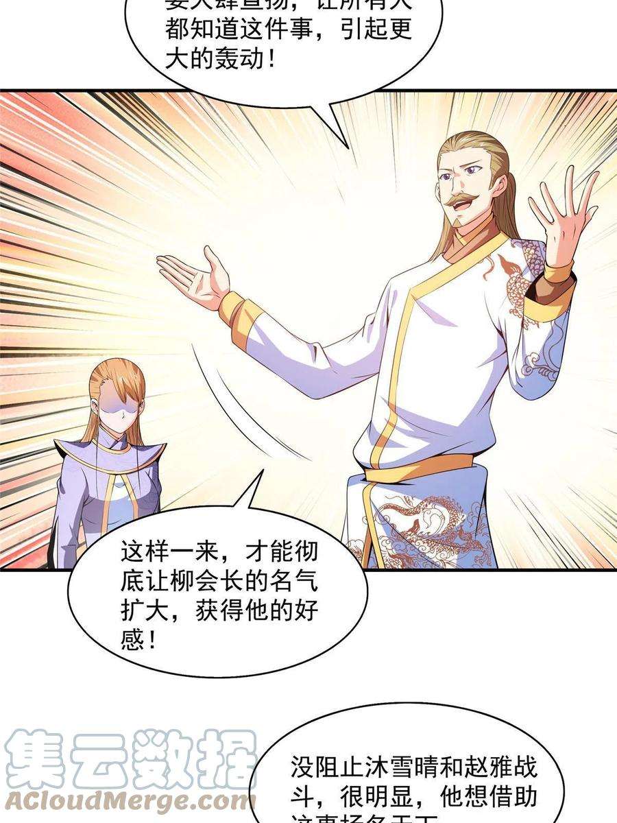天道图书馆192话 传授剑法