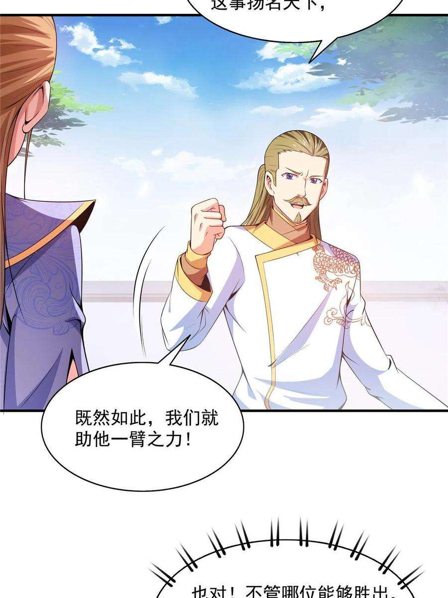 天道图书馆192话 传授剑法