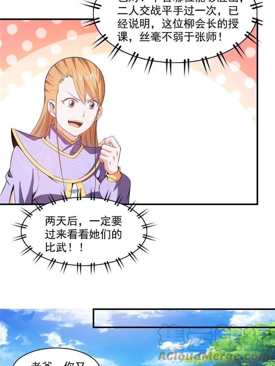 天道图书馆192话 传授剑法