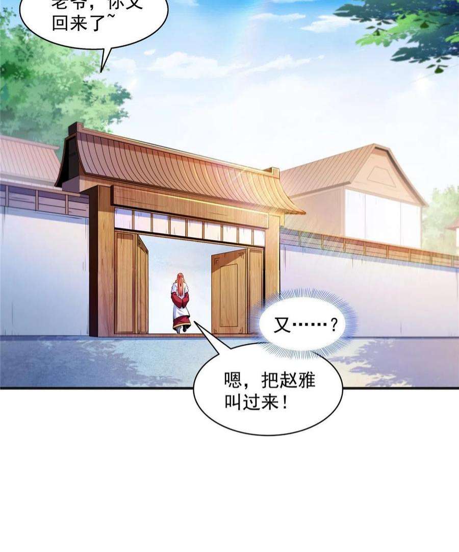天道图书馆192话 传授剑法