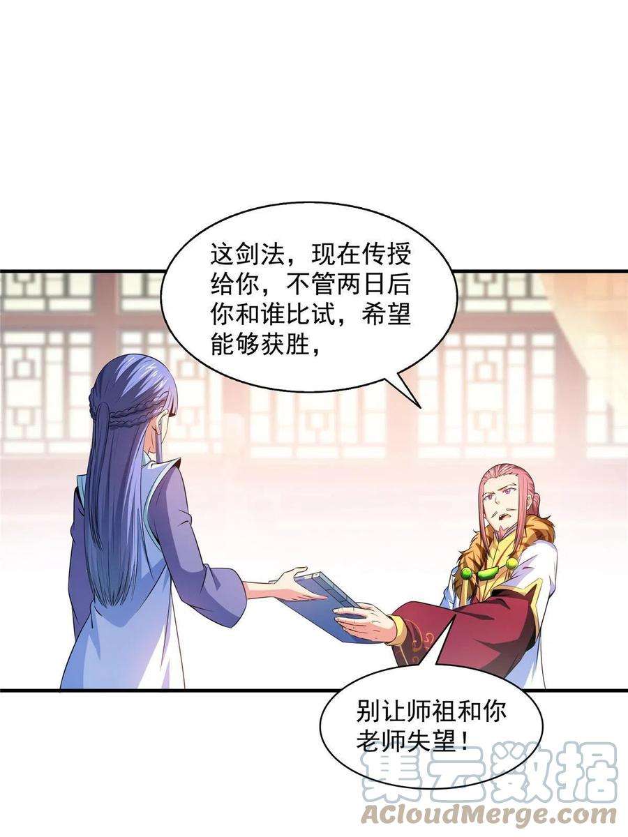 天道图书馆192话 传授剑法