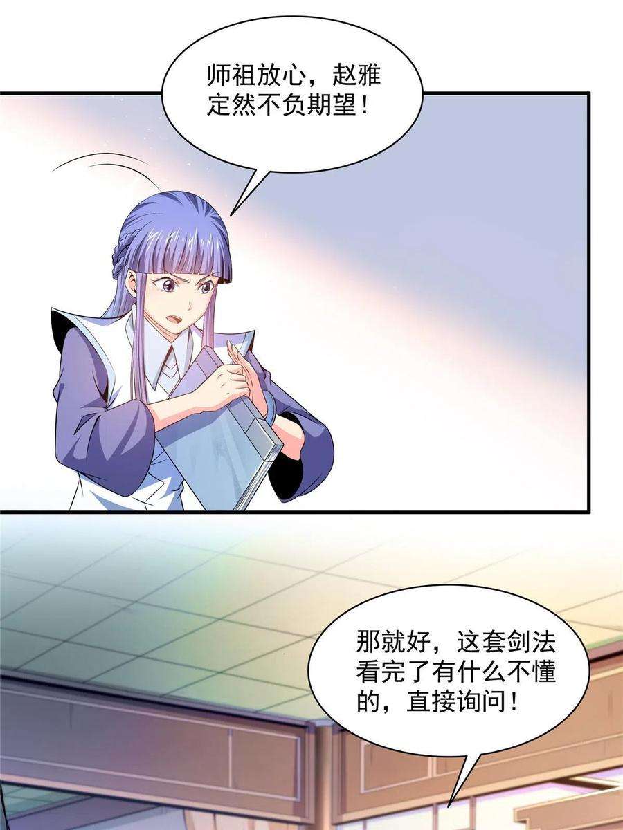 天道图书馆192话 传授剑法