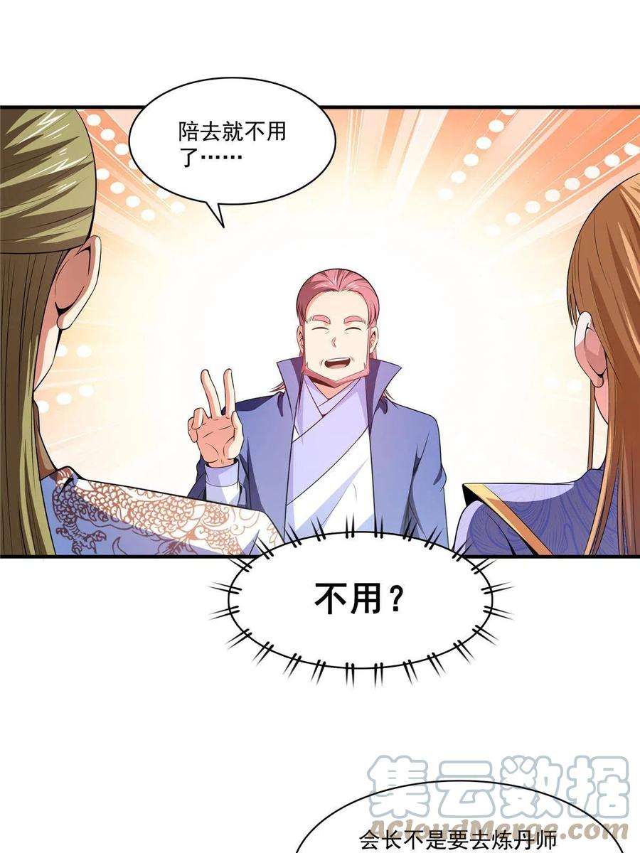 天道图书馆192话 传授剑法