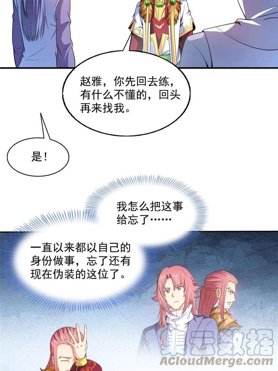 天道图书馆192话 传授剑法