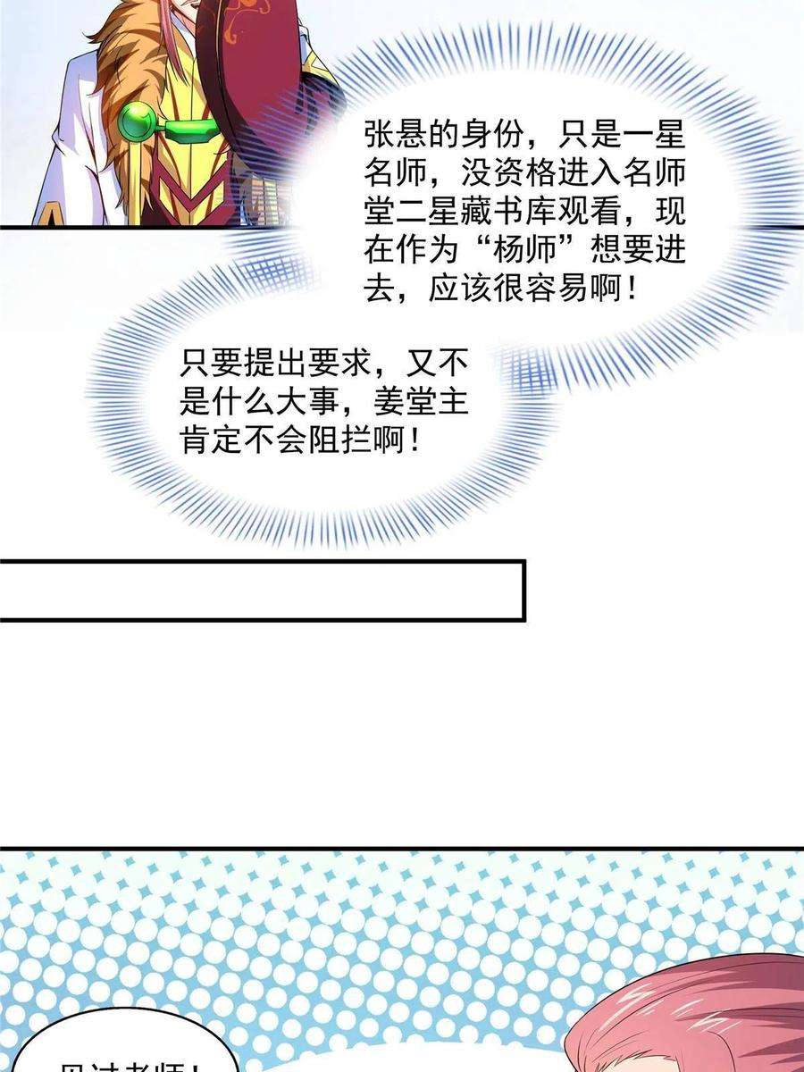 天道图书馆192话 传授剑法