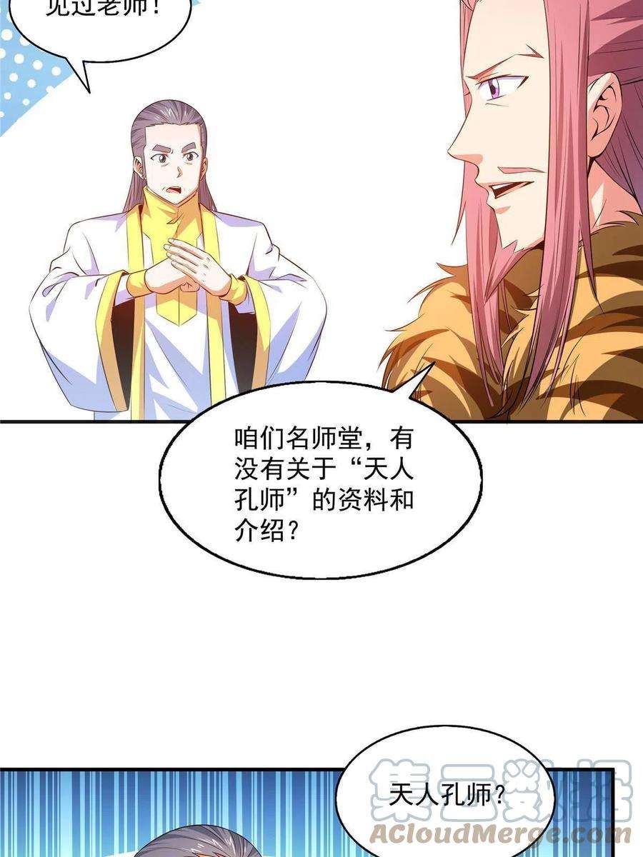天道图书馆192话 传授剑法