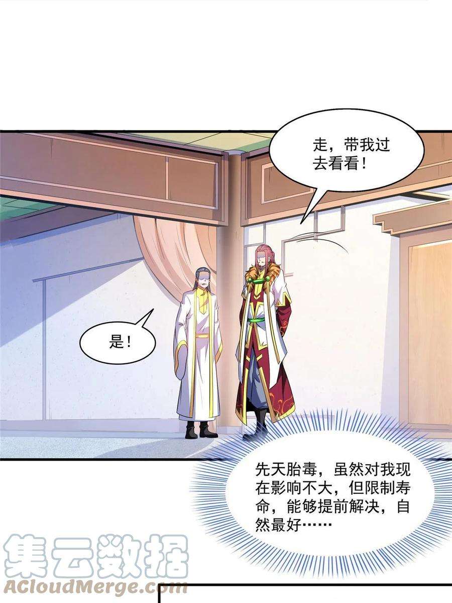 天道图书馆192话 传授剑法