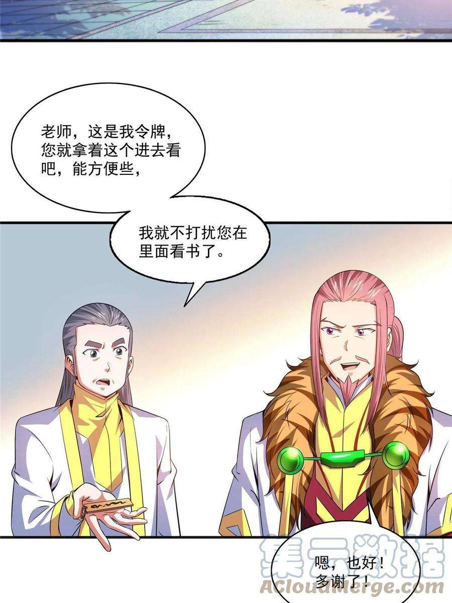 天道图书馆192话 传授剑法