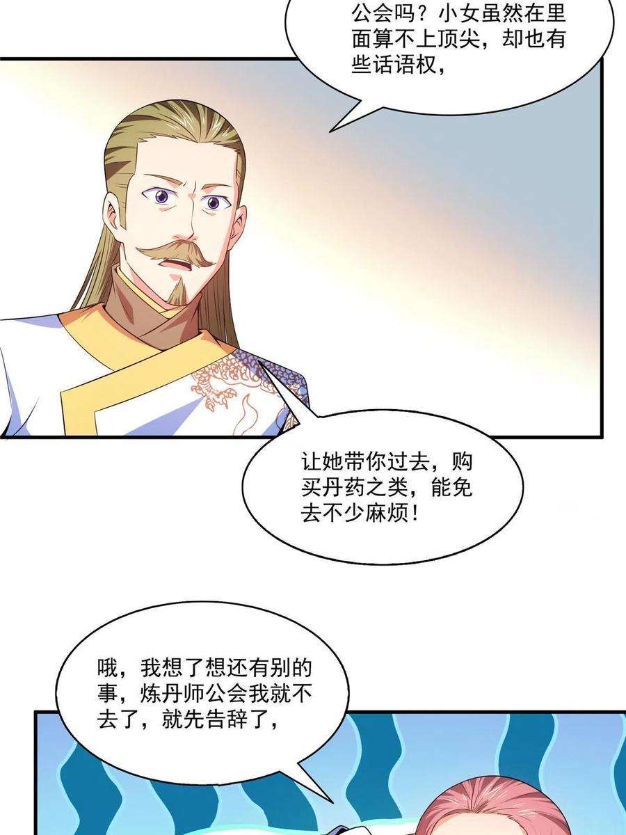 天道图书馆192话 传授剑法