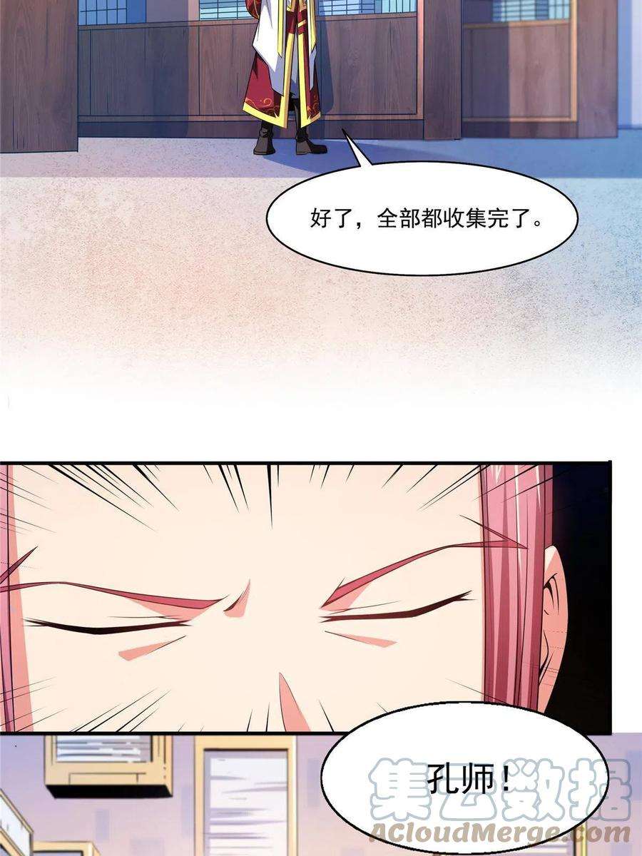 天道图书馆192话 传授剑法