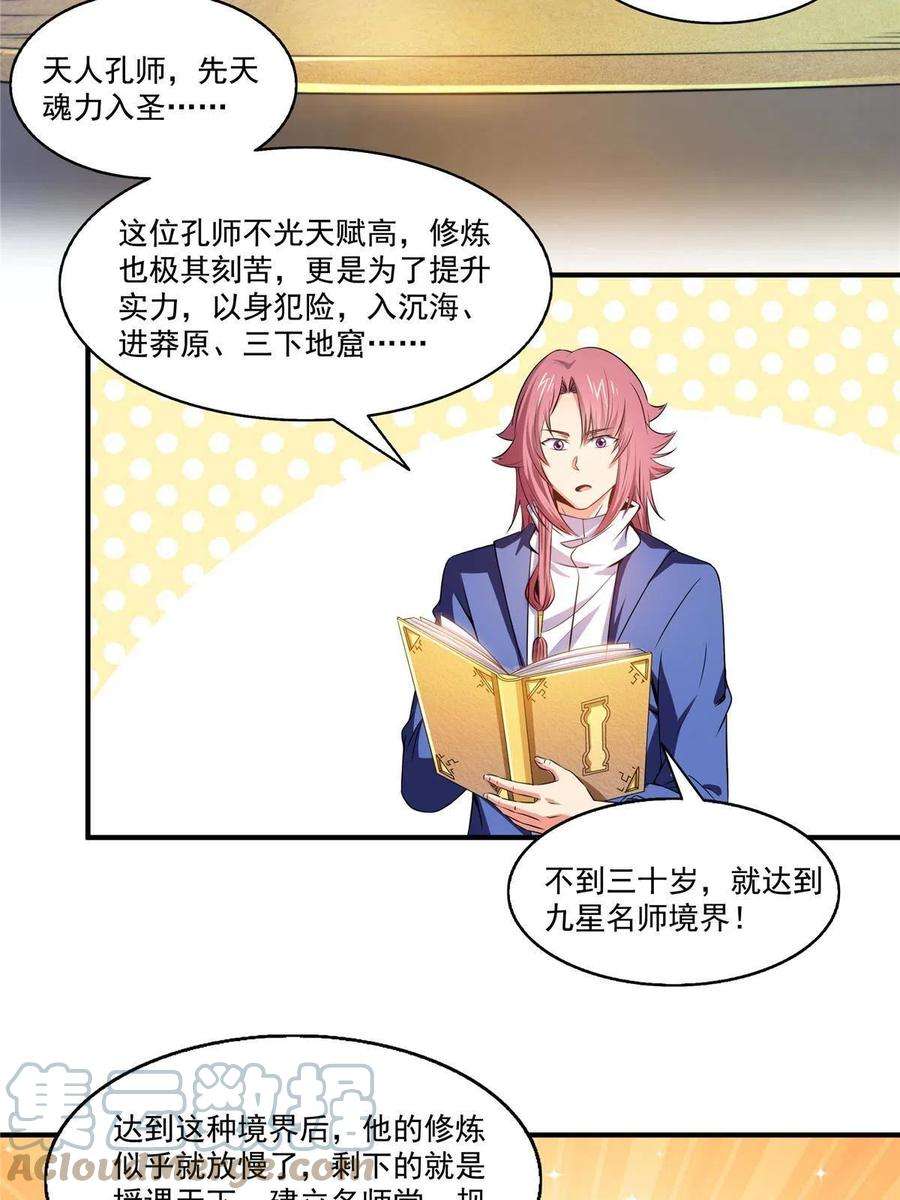 天道图书馆192话 传授剑法
