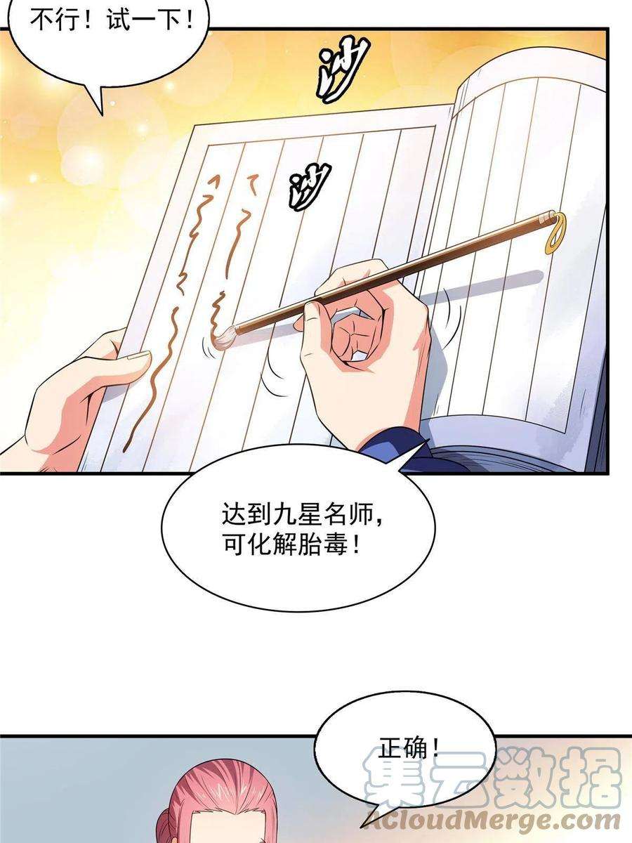 天道图书馆192话 传授剑法