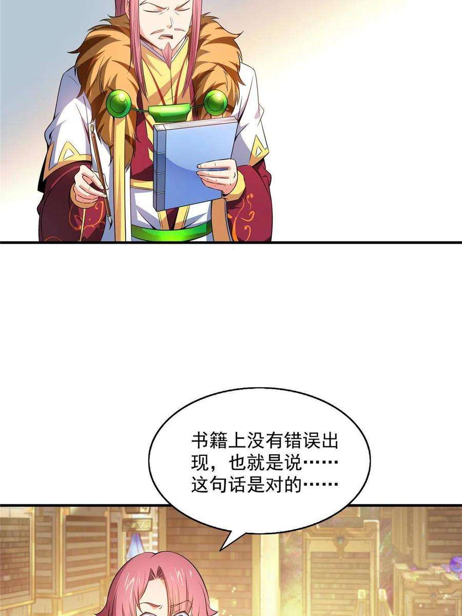 天道图书馆192话 传授剑法