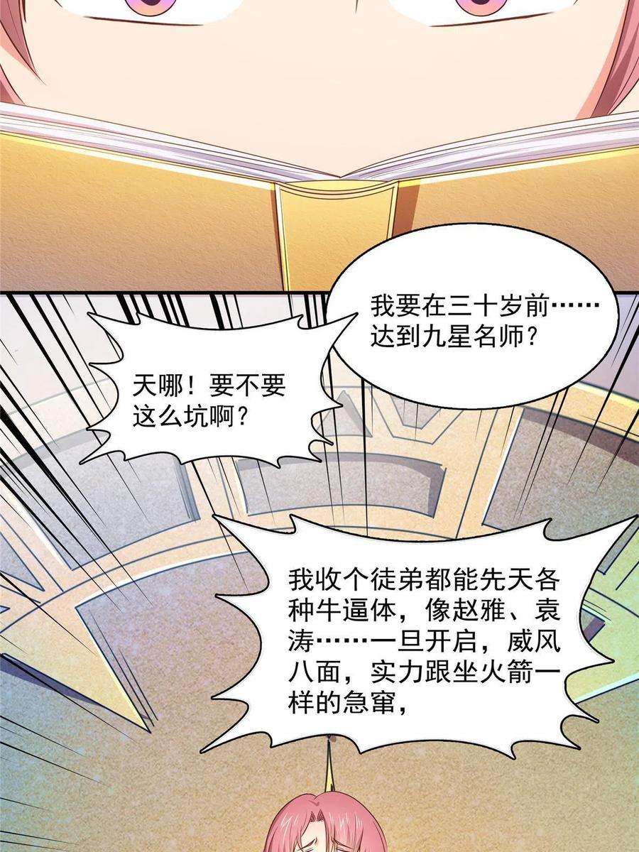 天道图书馆192话 传授剑法