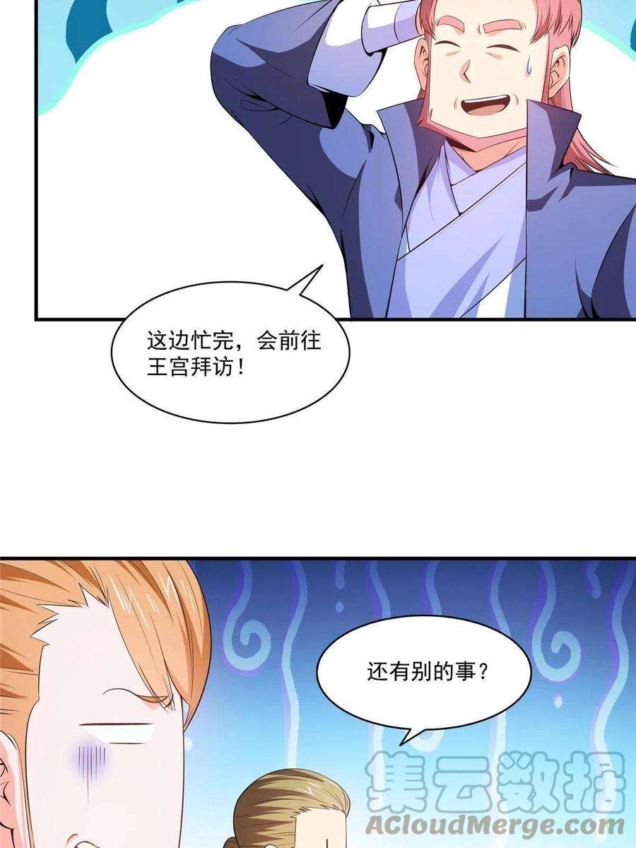 天道图书馆192话 传授剑法