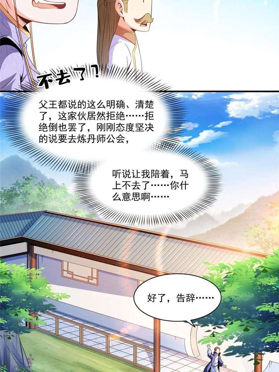 天道图书馆192话 传授剑法