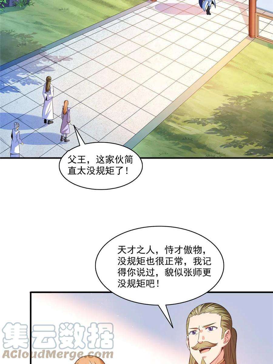 天道图书馆192话 传授剑法