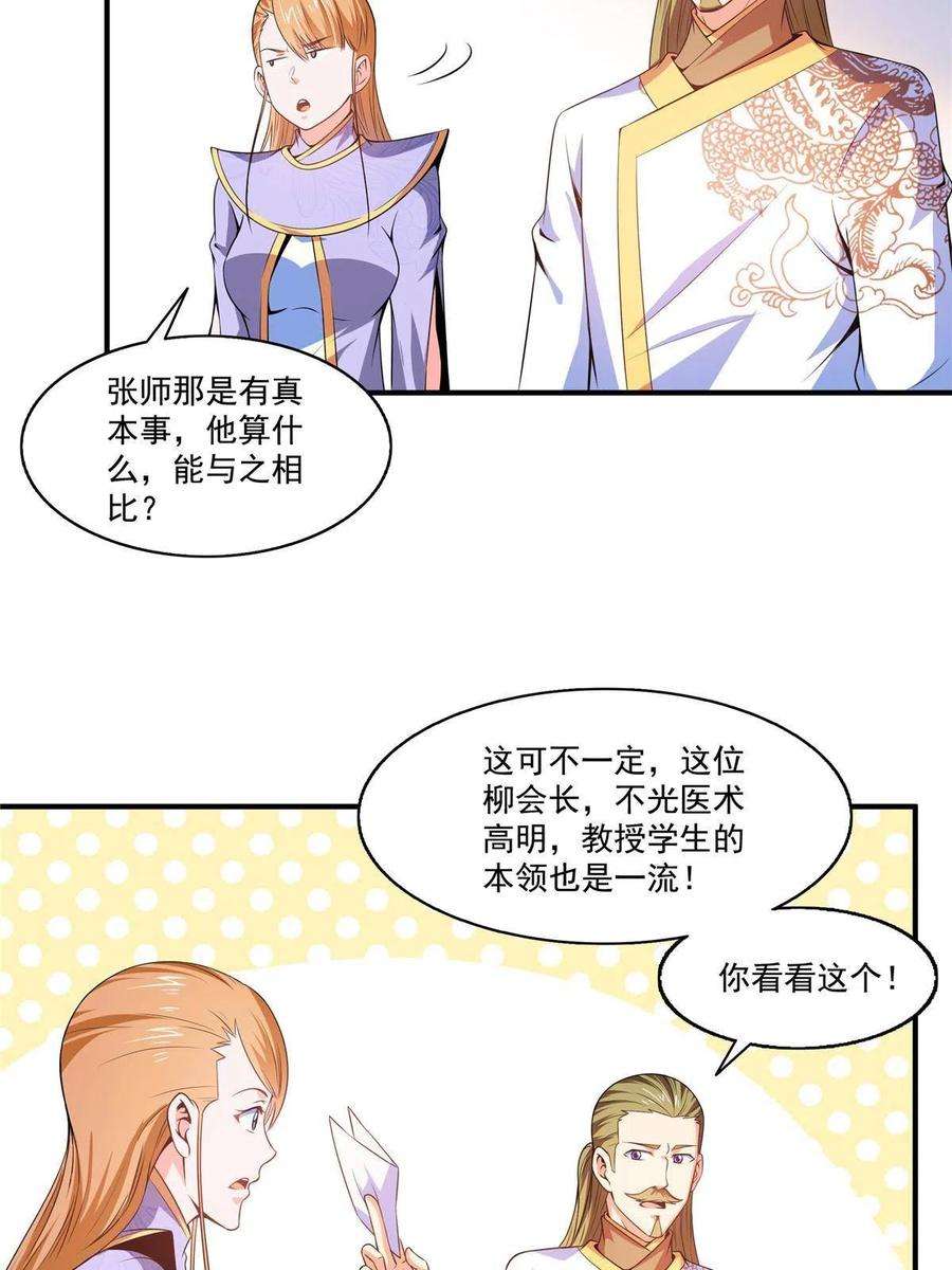 天道图书馆192话 传授剑法