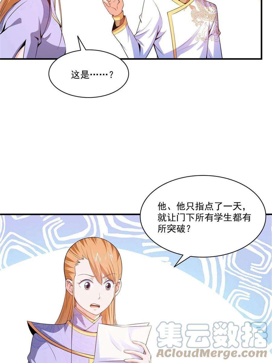 天道图书馆192话 传授剑法