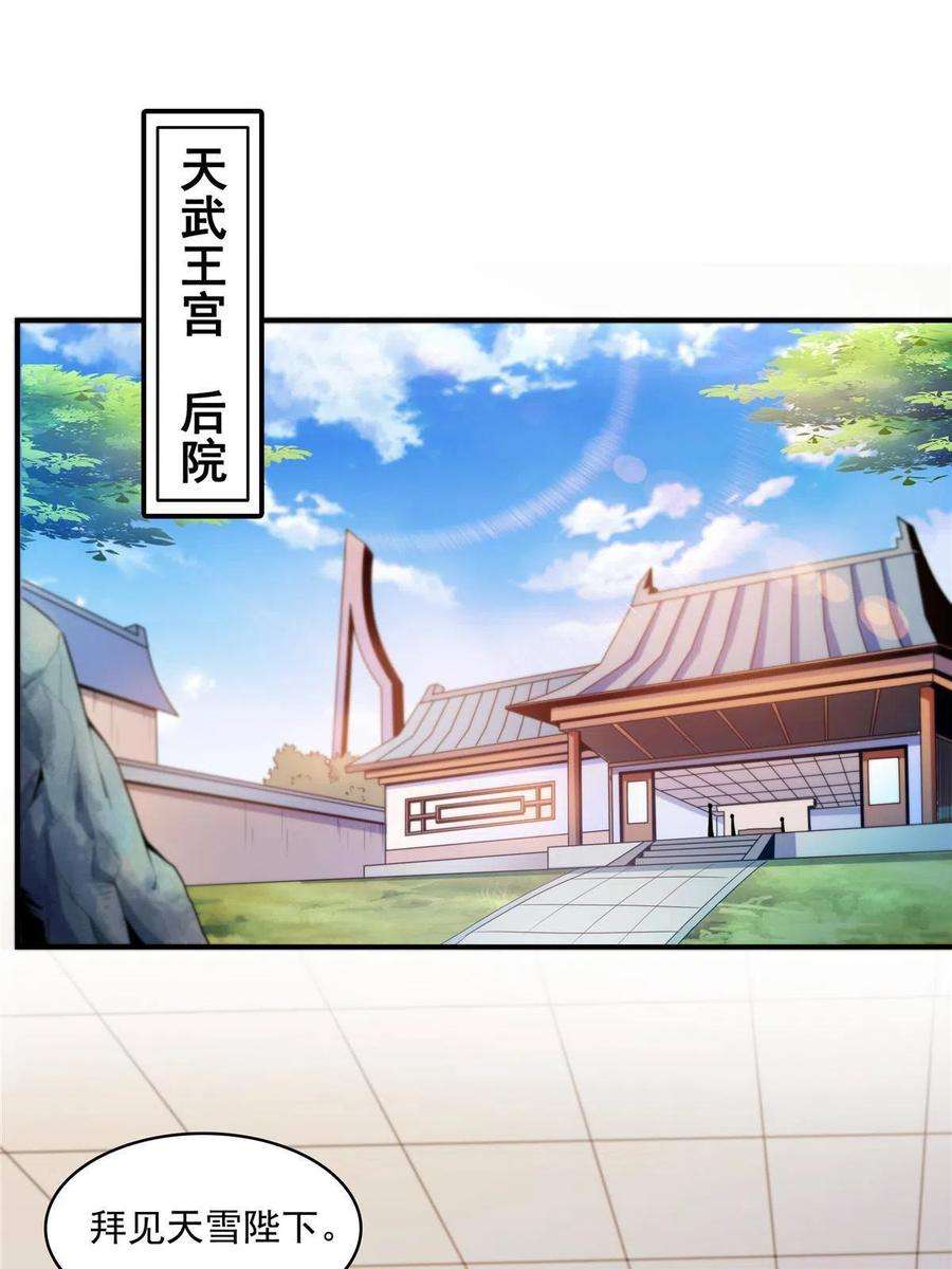 天道图书馆193话 打赢兽宠就联姻
