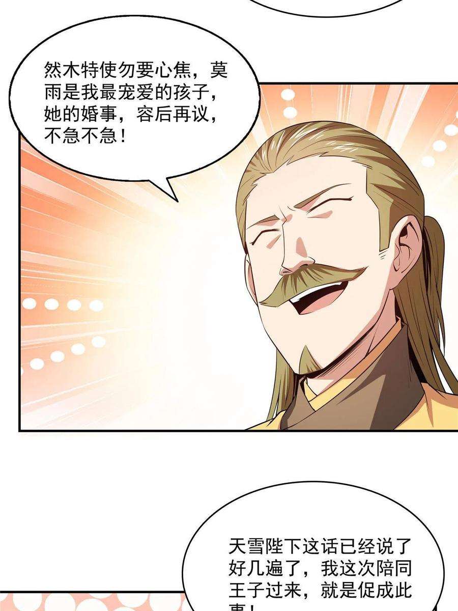天道图书馆193话 打赢兽宠就联姻