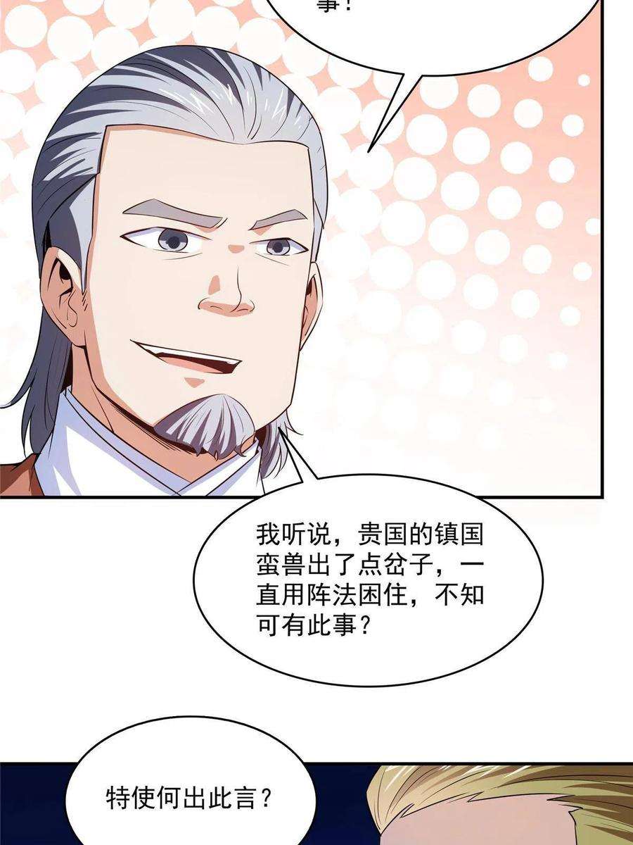 天道图书馆193话 打赢兽宠就联姻