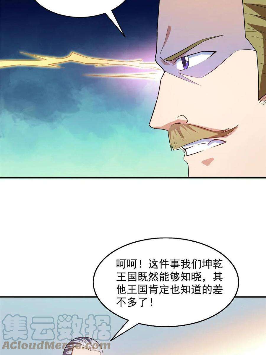 天道图书馆193话 打赢兽宠就联姻