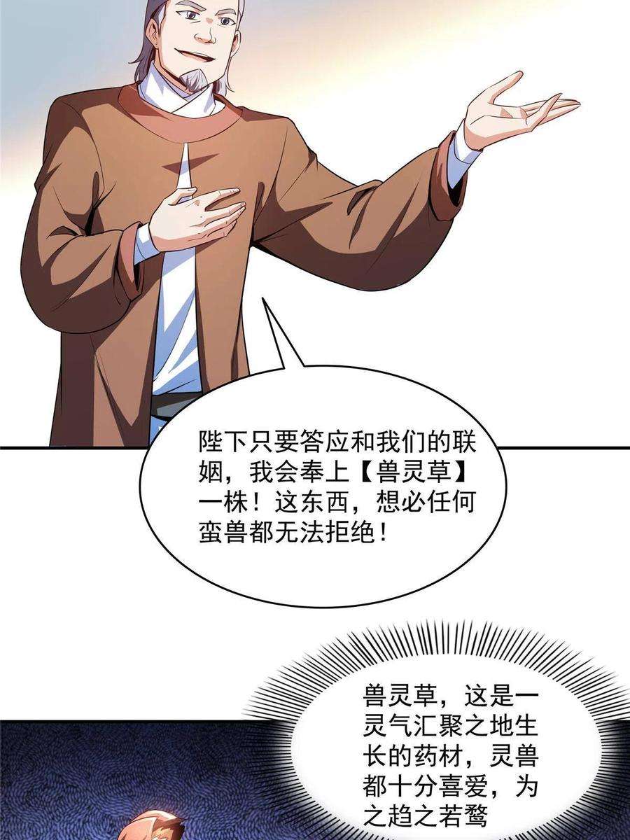 天道图书馆193话 打赢兽宠就联姻