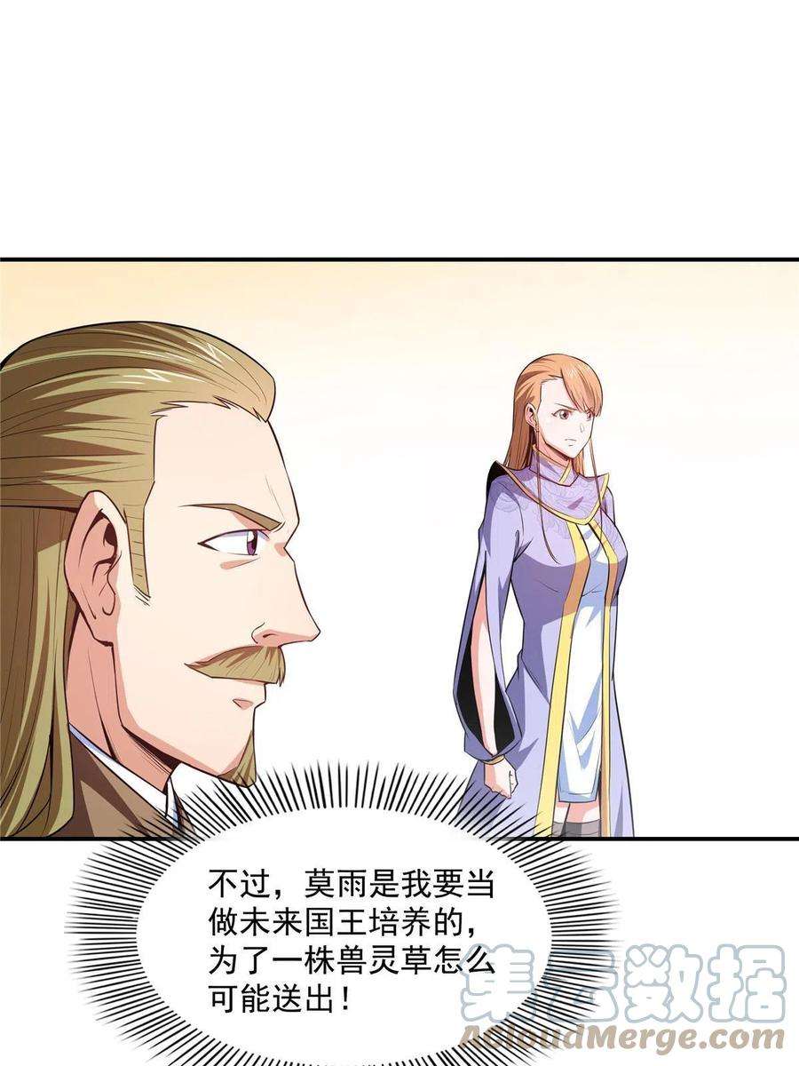 天道图书馆193话 打赢兽宠就联姻