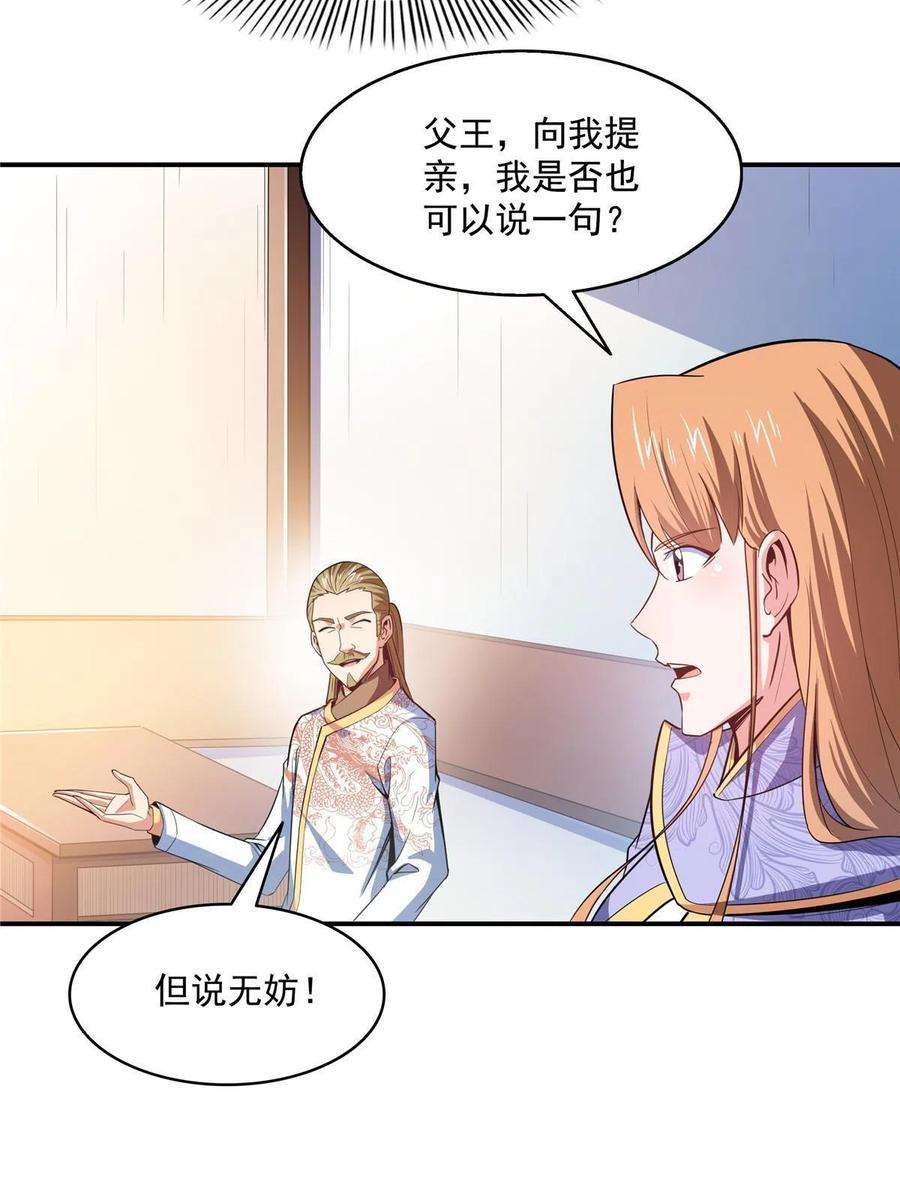 天道图书馆193话 打赢兽宠就联姻