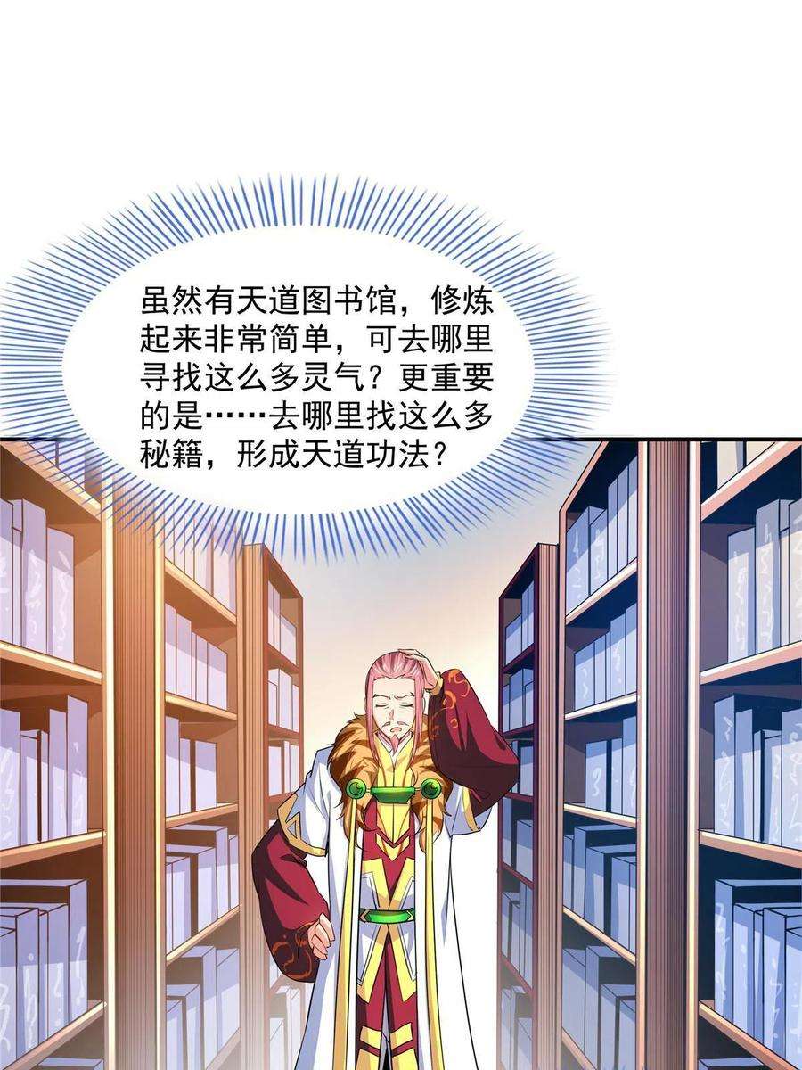 天道图书馆193话 打赢兽宠就联姻