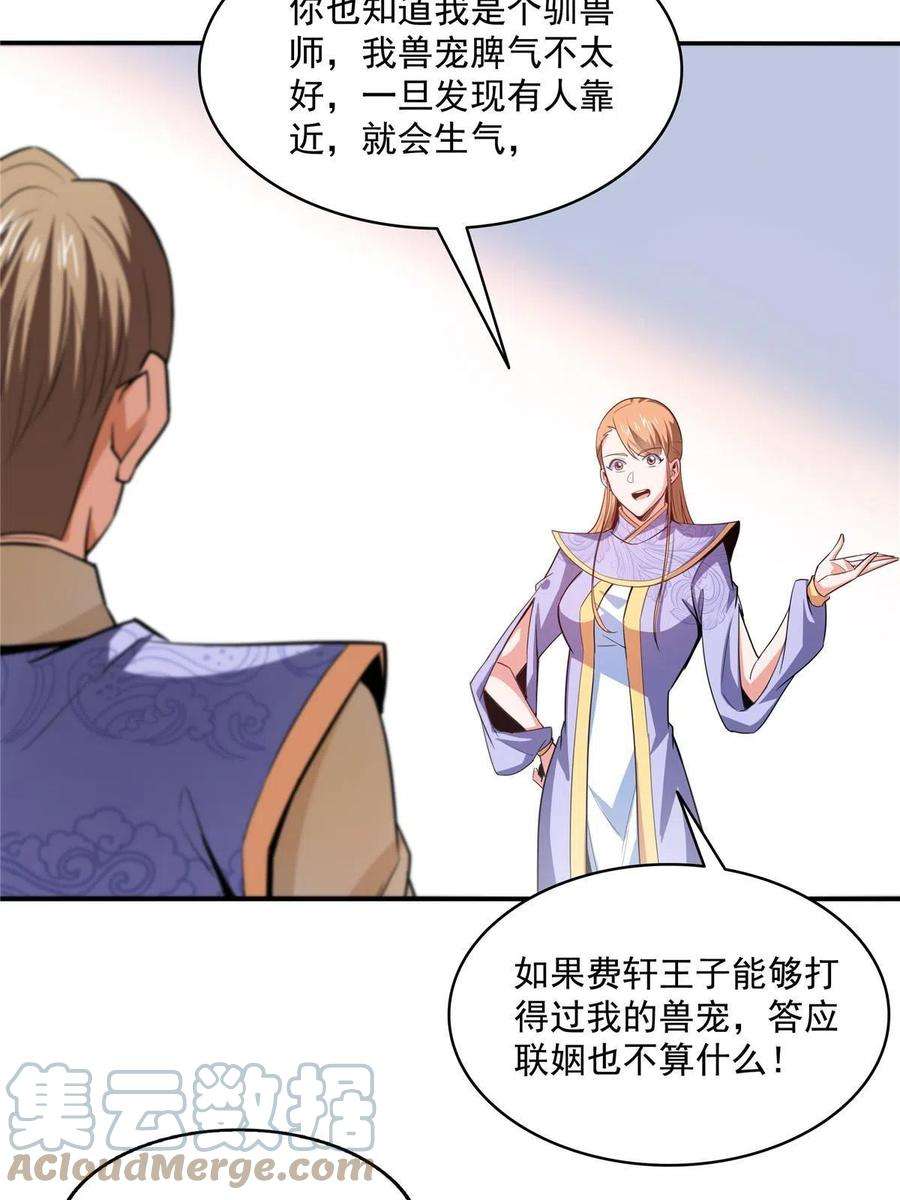 天道图书馆193话 打赢兽宠就联姻