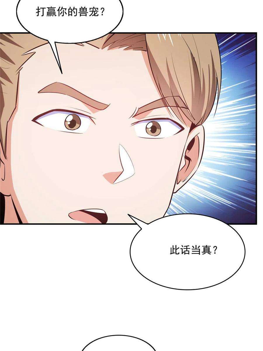 天道图书馆193话 打赢兽宠就联姻