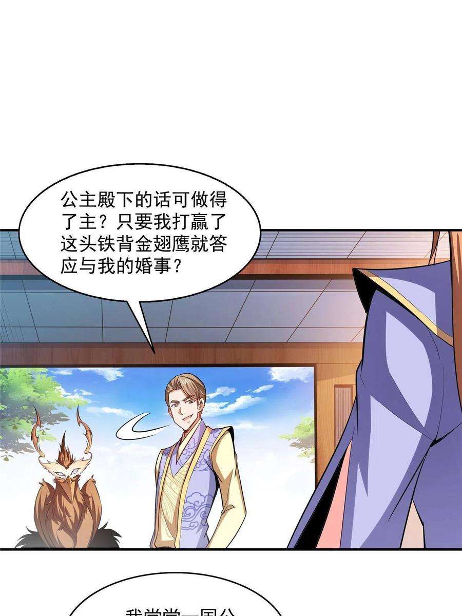 天道图书馆193话 打赢兽宠就联姻