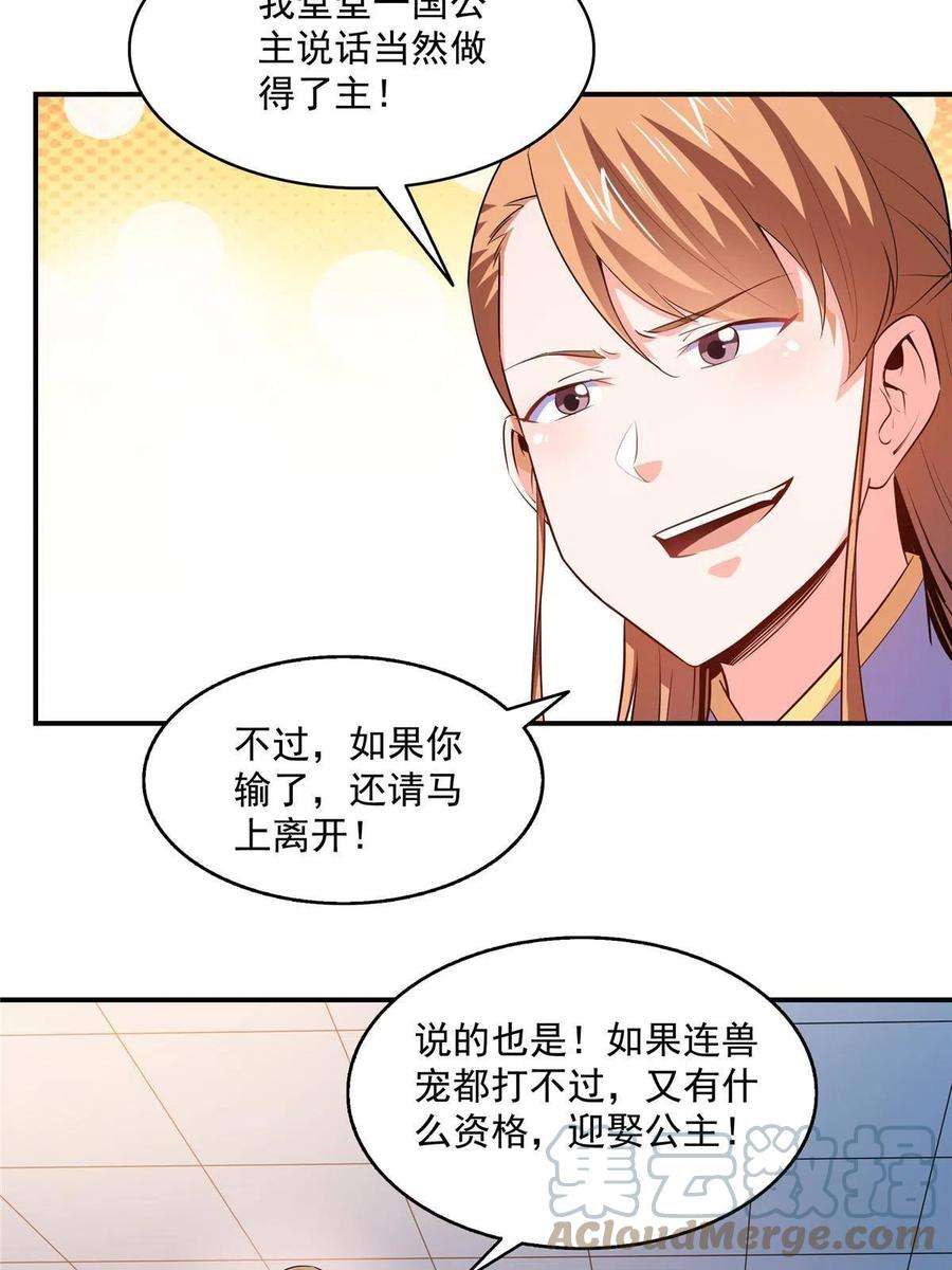 天道图书馆193话 打赢兽宠就联姻