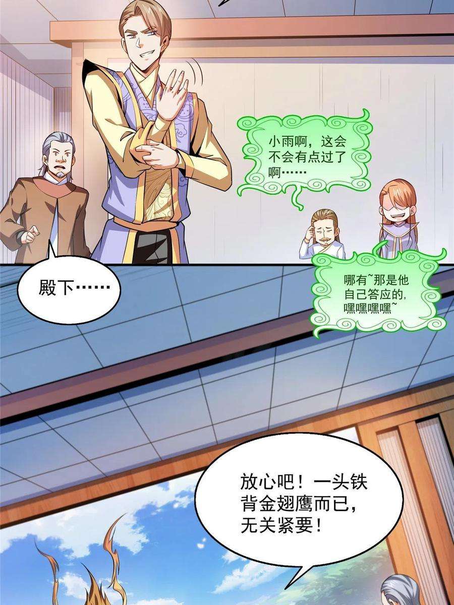天道图书馆193话 打赢兽宠就联姻