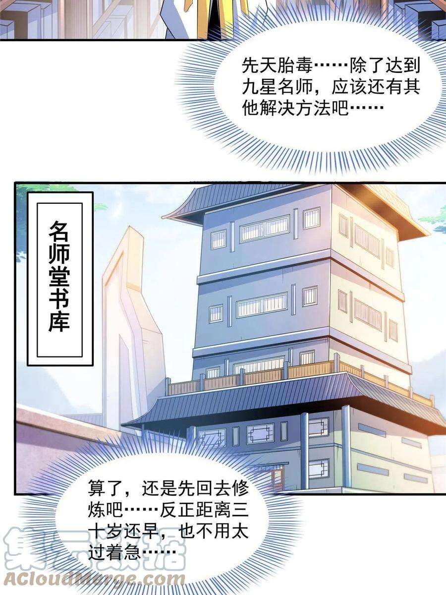 天道图书馆193话 打赢兽宠就联姻